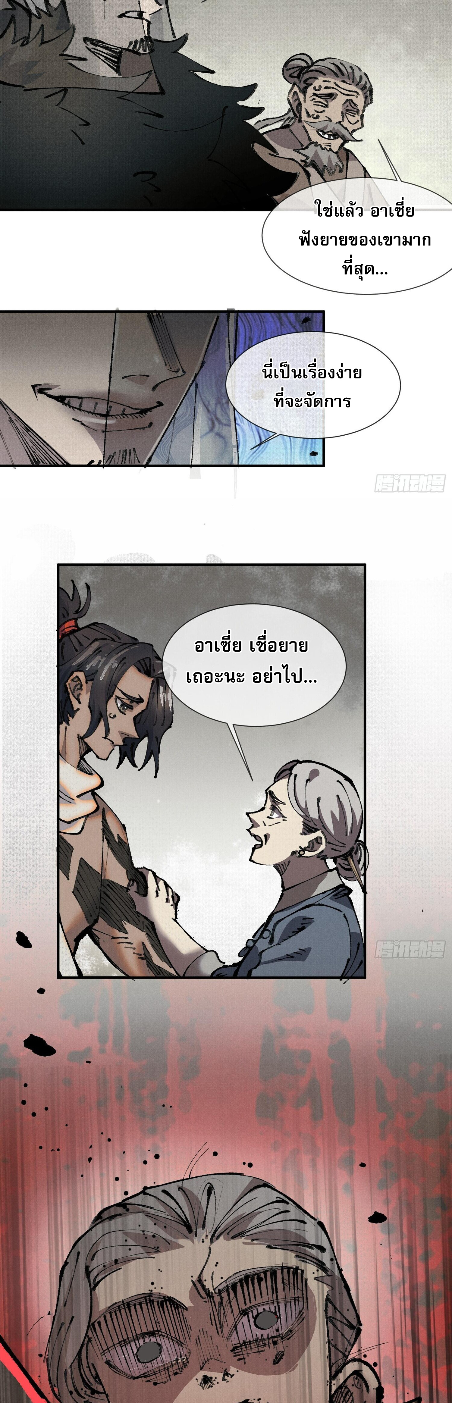 จิตวิญญาณไร้ห่วงเหตุผล ตอนที่ 1 หน้า 37
