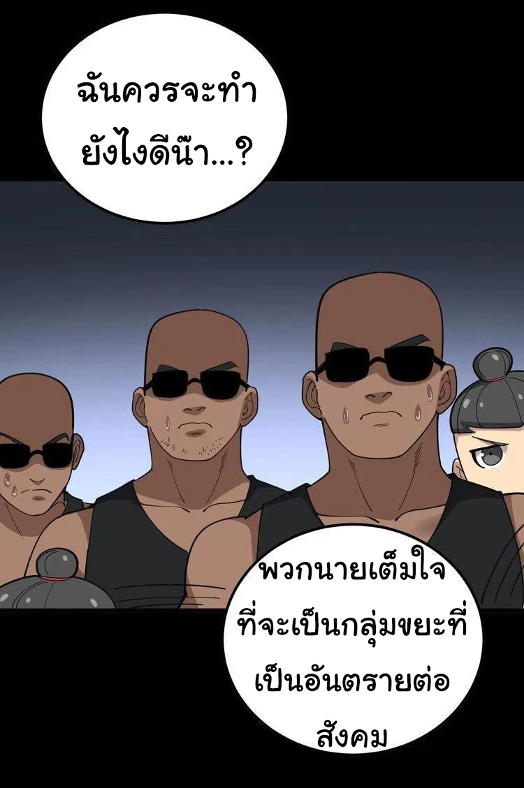 Bad Hand Witch Doctor สุดยอดพ่อมดหมอผี ตอนที่ 49 หน้า 6