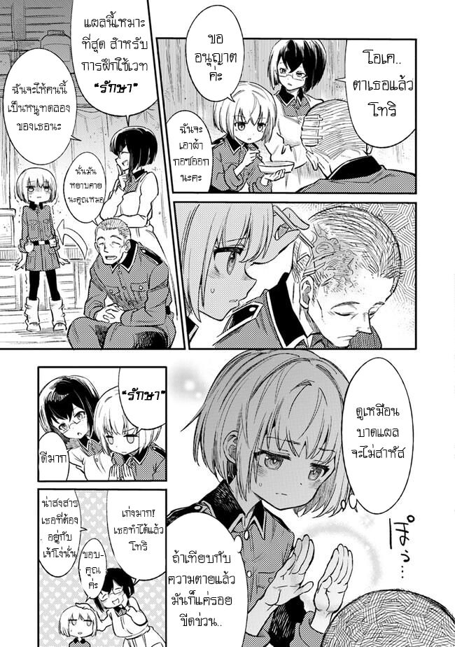 บันทึกสงครามของคุณหมอสนาม TS ตอนที่ 1 หน้า 24