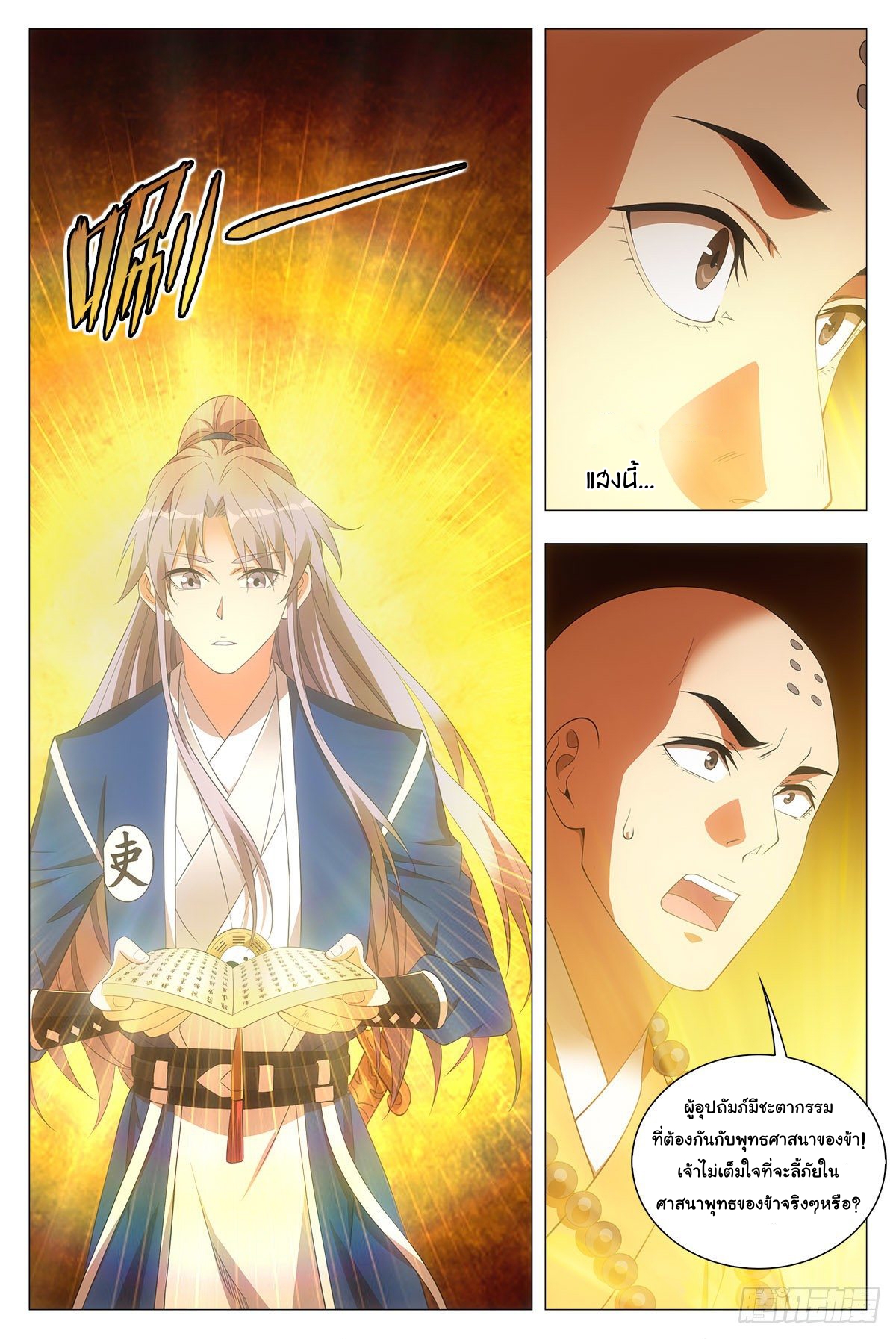 Great Zhou Immort Officials - ข้าราชการอมตะ ตอนที่ 40 หน้า 16