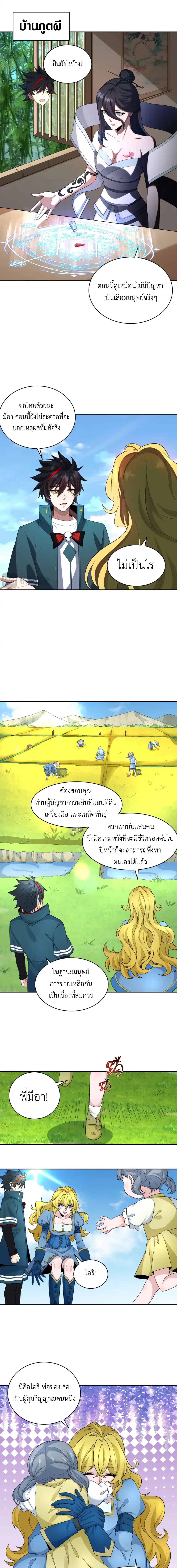Era of the Haunted - ยุคสมัยแห่งภูตผี ตอนที่ 223 หน้า 2