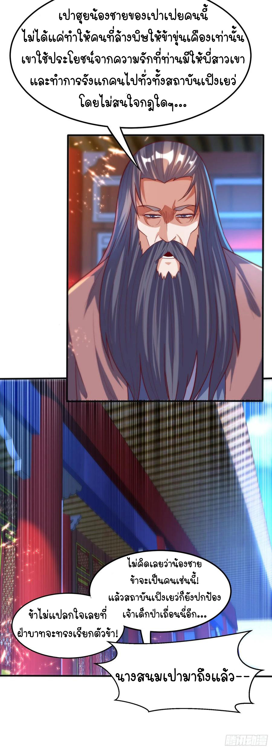 Wu ni ตอนที่ 79 หน้า 8