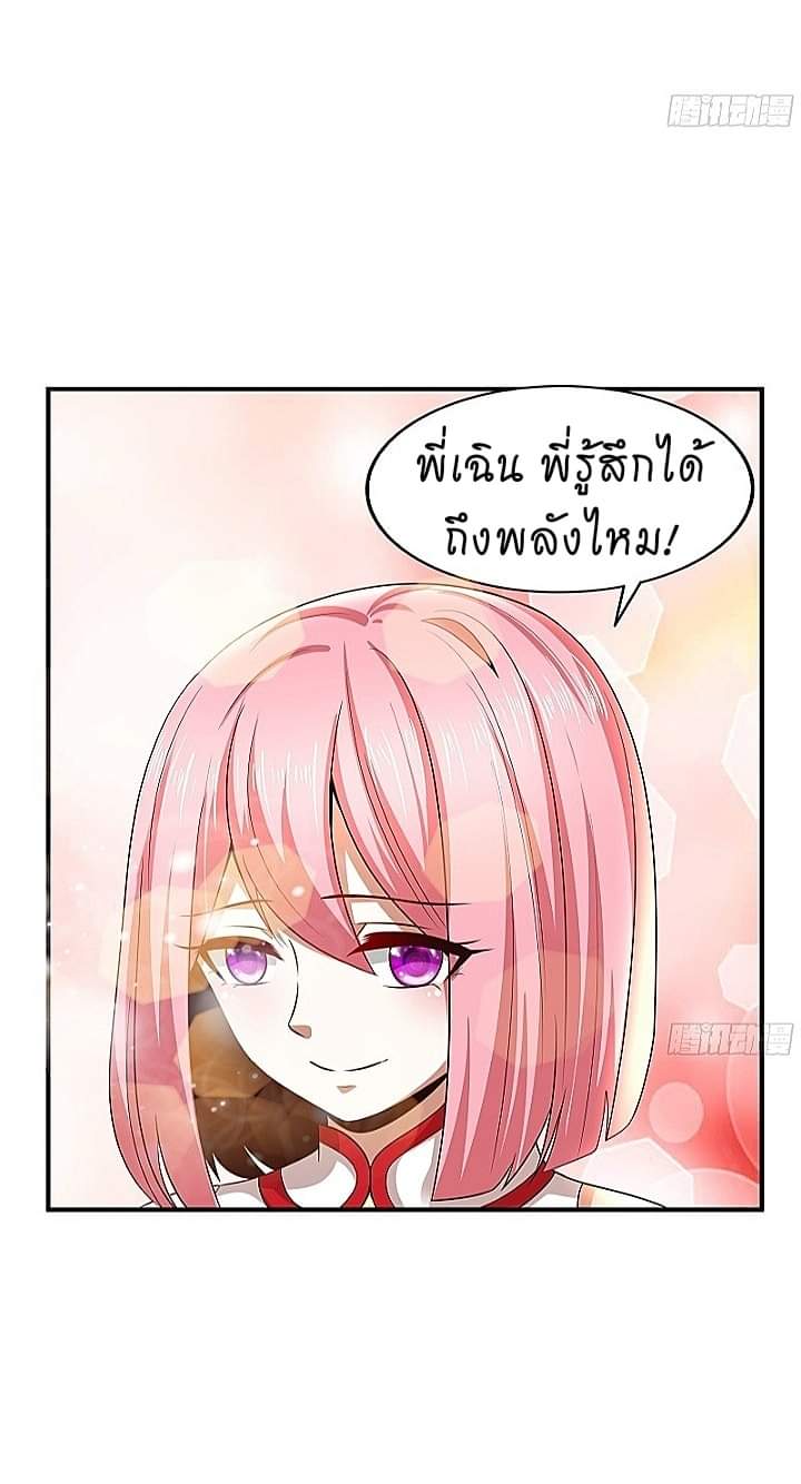 The best game master of the city – สุดยอดเซียนเกมแห่งคนร ตอนที่ 4 หน้า 23