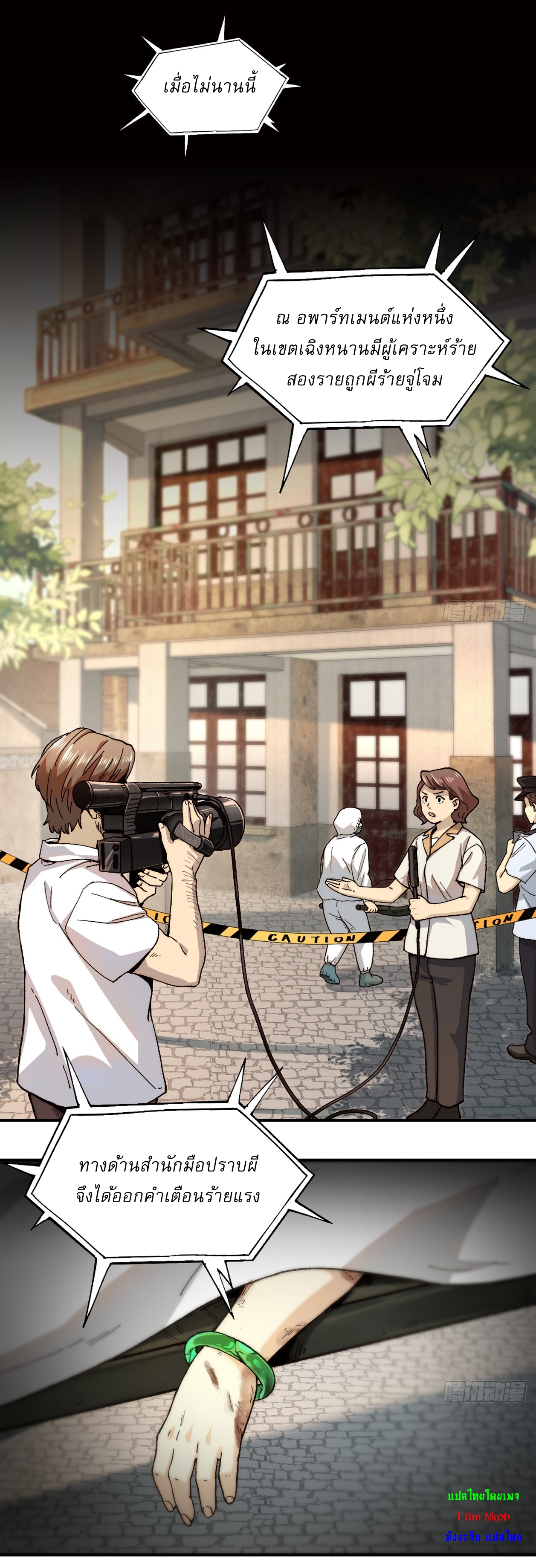 With Mental Illness I Am Immortal เป็นบ้าแล้วไง ยังไงข้าก็เทพ! ตอนที่ 1 หน้า 12