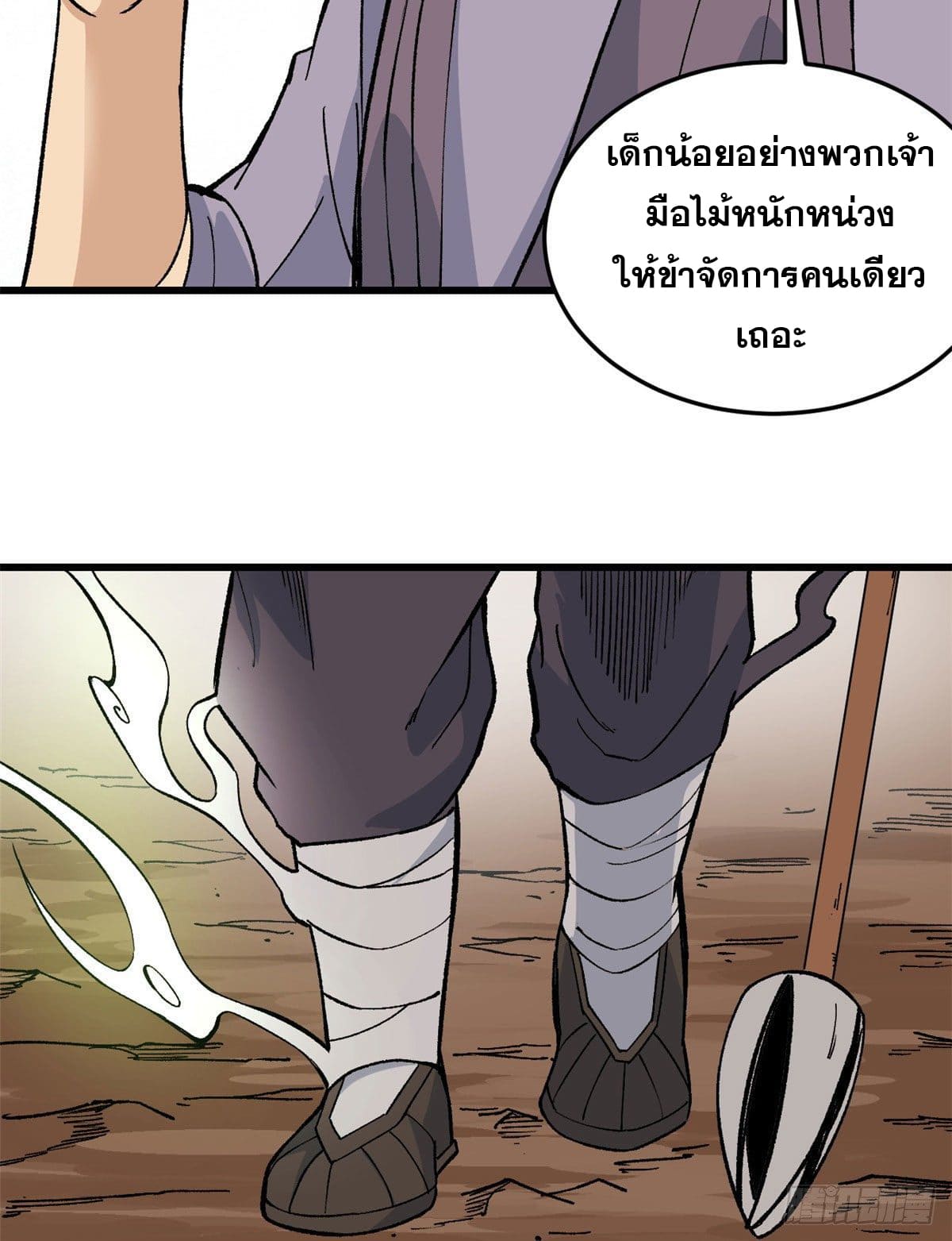 นิกายที่แข็งแกร่งที่สุด (ทันจีน) ตอนที่ 63 หน้า 25