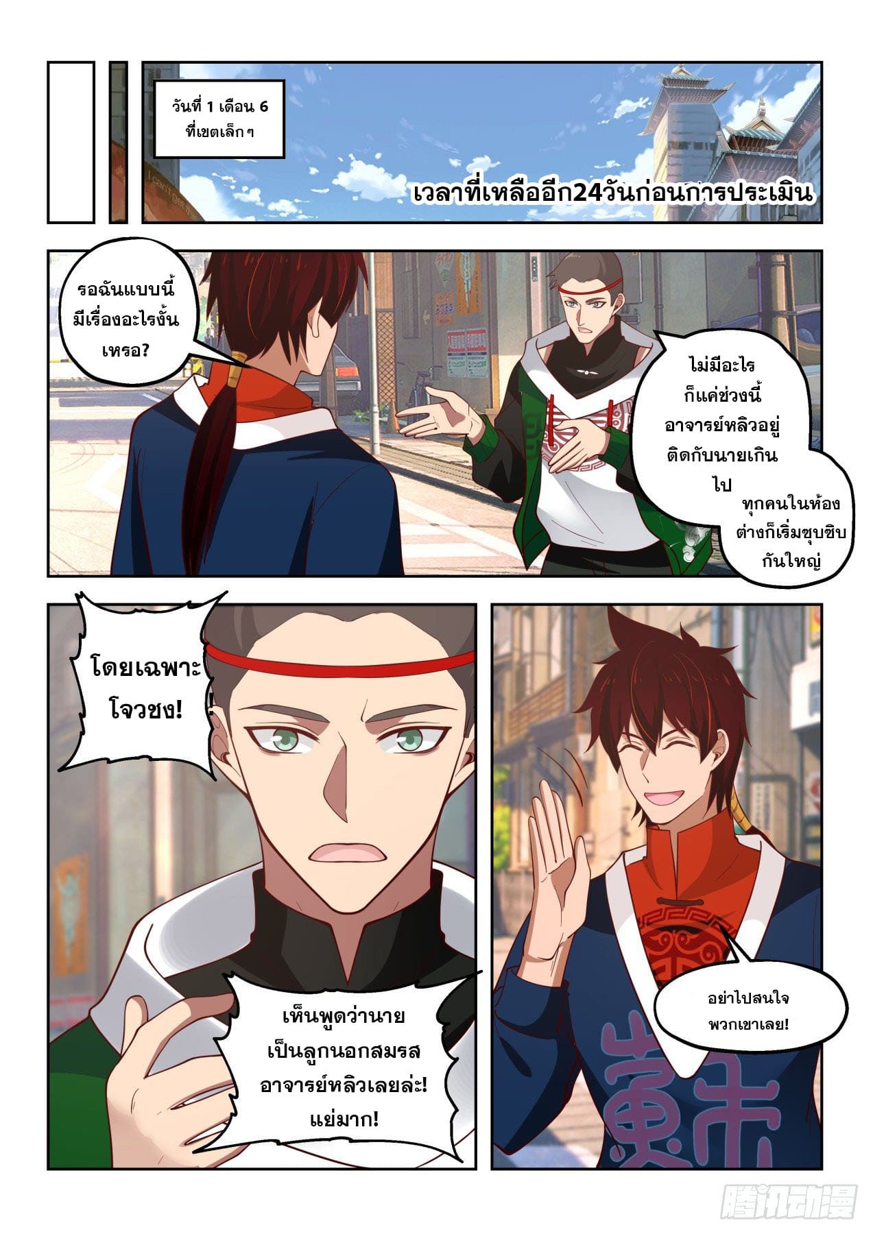 หมื่นเผ่าภัยพิบัติ ตอนที่ 52 หน้า 10