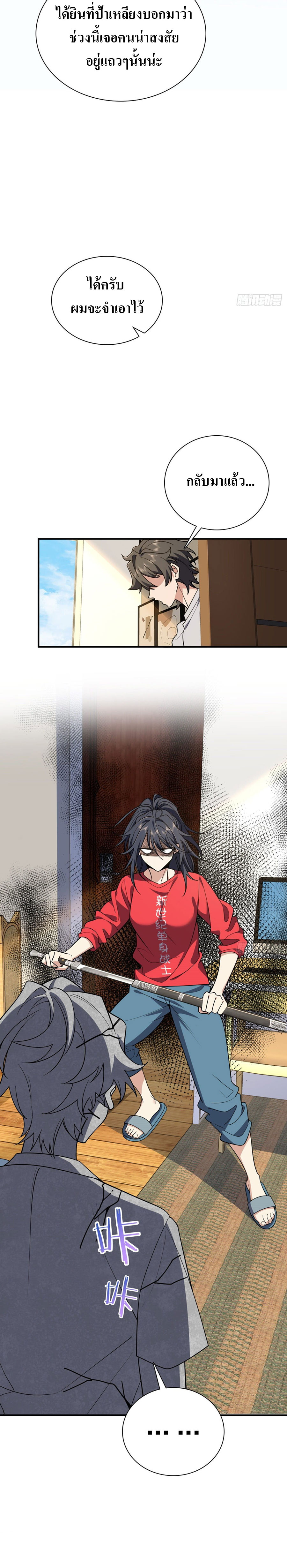แฟนสาวผมมาจากพันปีก่อน ตอนที่ 12 หน้า 5