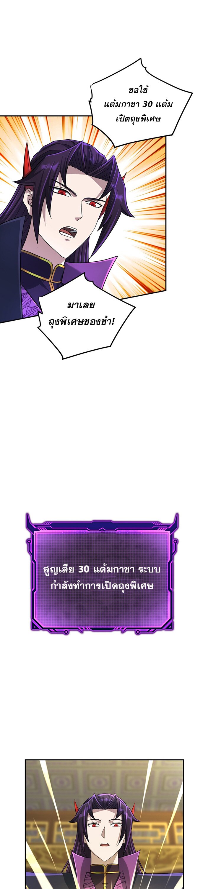 เกิดใหม่ในร่างบรรพบุรุษลัทธิมาร(จบ) ตอนที่ 24 หน้า 48