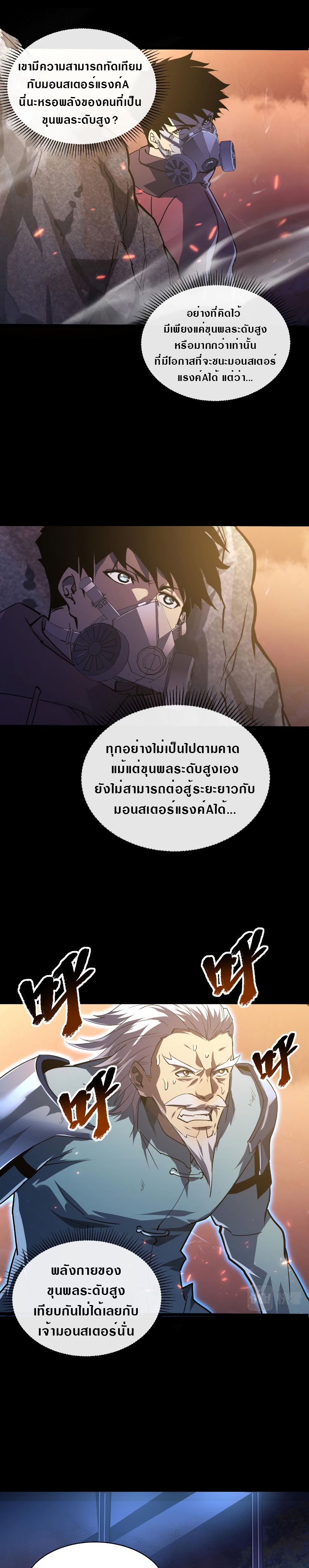 Rise From The Rubble |  เศษซากวันสิ้นโลก ตอนที่ 98 หน้า 13