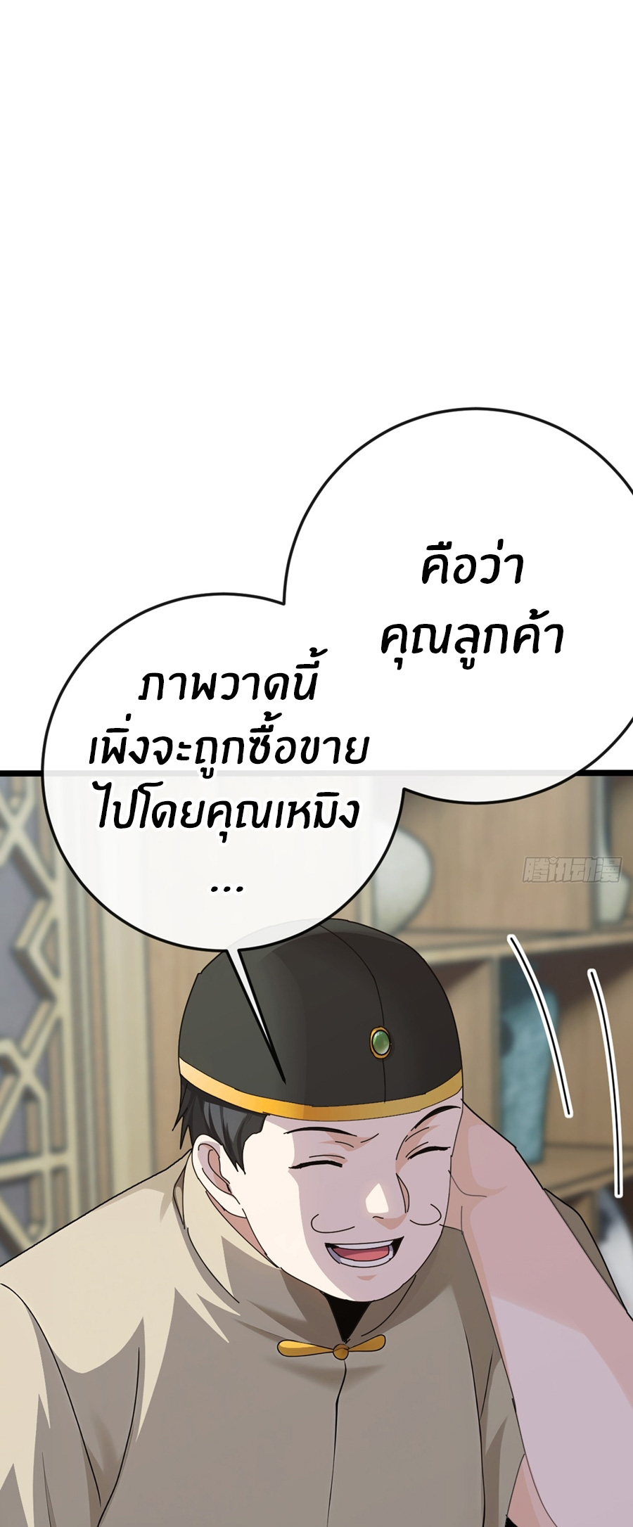 ลงจากภูเขาเพื่อมาเป็นเบ๊ภรรยา ตอนที่ 21 หน้า 24