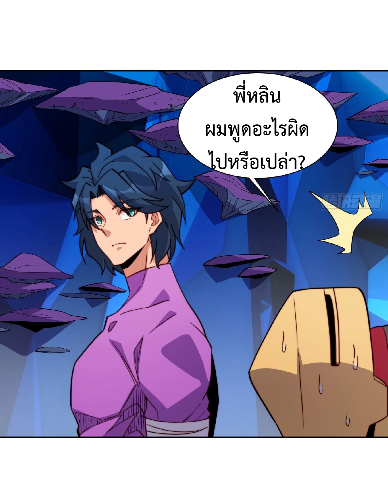 The People On Earth Are Too Ferocious ตอนที่ 164 หน้า 40
