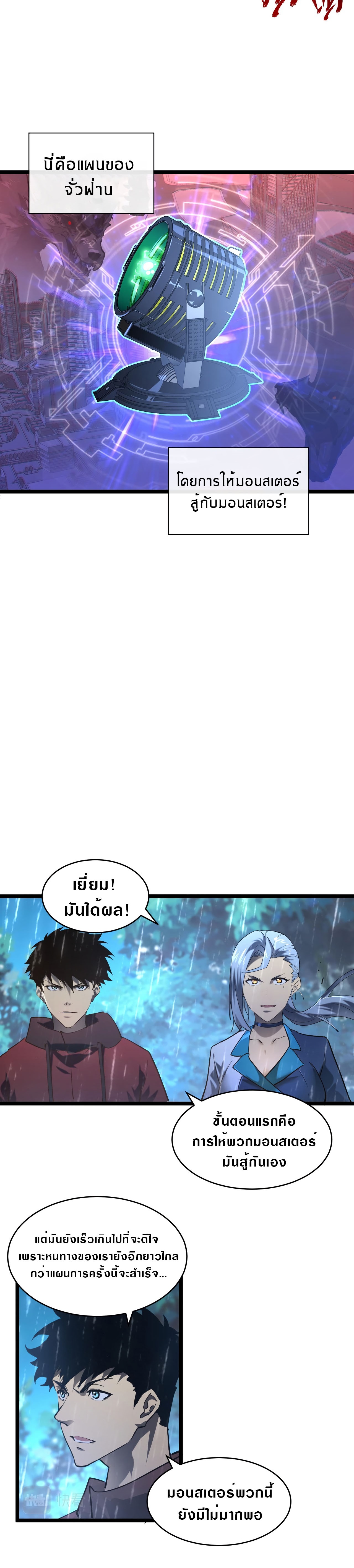 Rise From The Rubble |  เศษซากวันสิ้นโลก ตอนที่ 73 หน้า 8