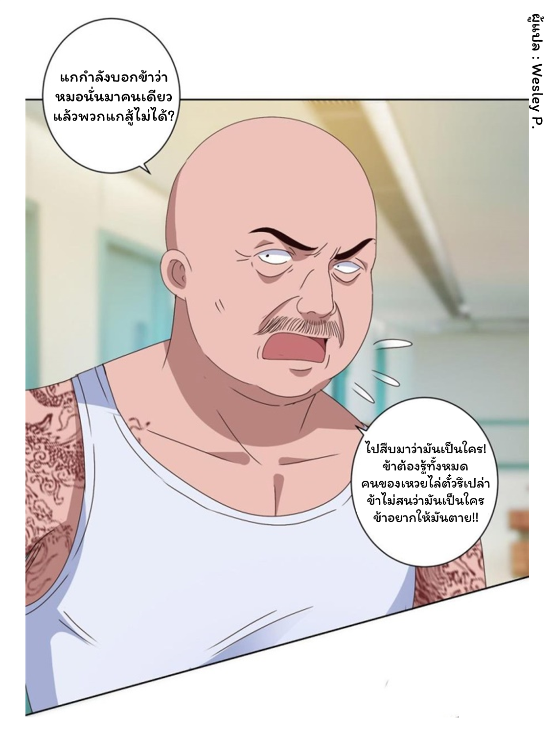 ระบบพระเจ้า ตอนที่ 94 หน้า 17