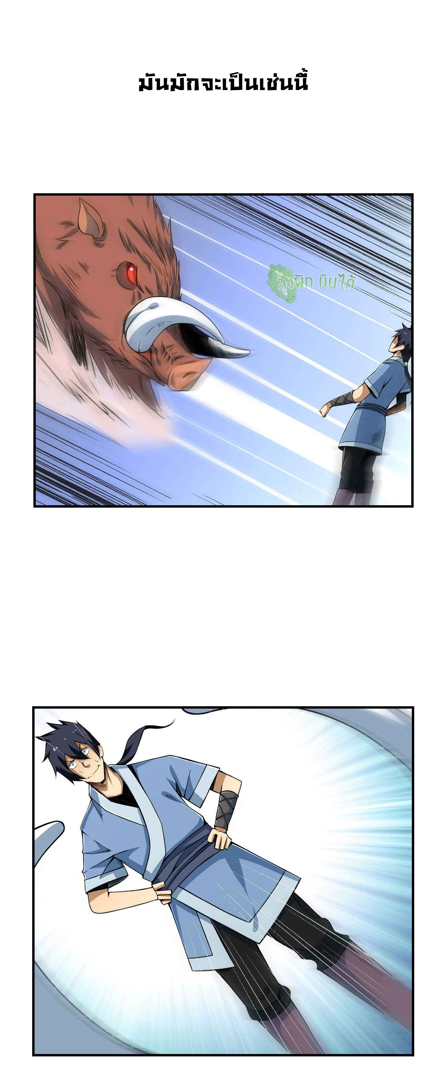 I Just Want To Be Killed (ฉันอยากจะโดนฆ่า) ตอนที่ 1 หน้า 7