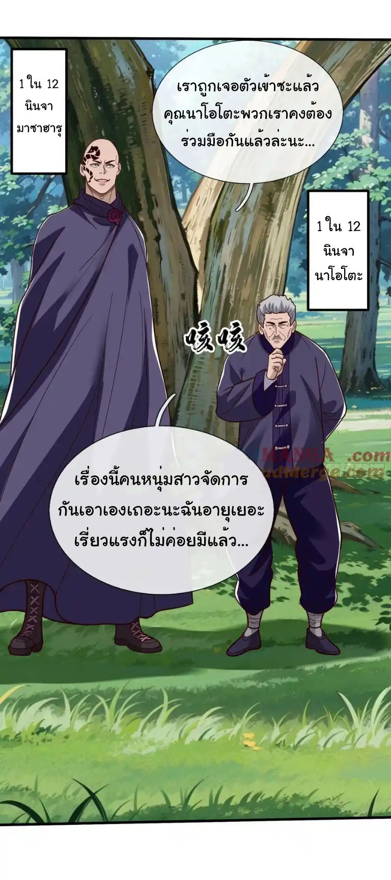 The god of war is reborn to avenge ตอนที่ 77 หน้า 27