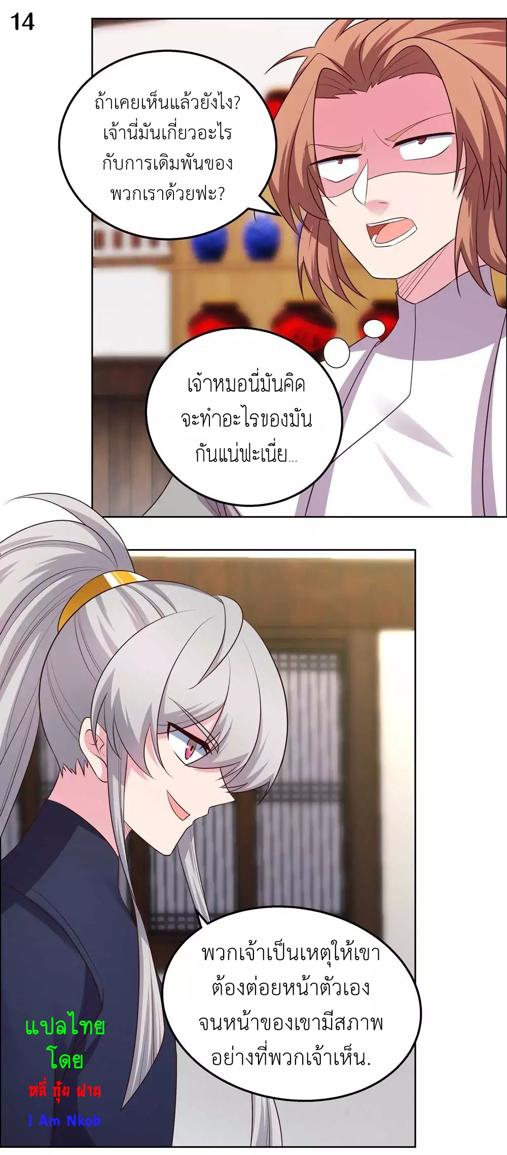 Above All Gods เทพยุทธเหนือเทวะ ตอนที่ 149 หน้า 15