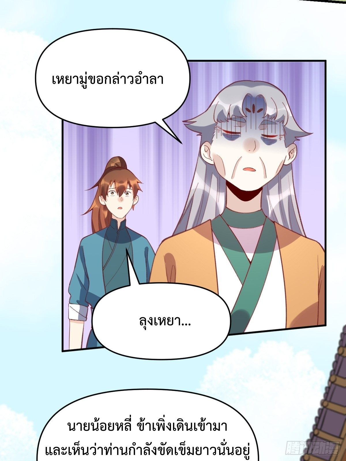 กลายเป็นว่าข้าคือจอมยุทธ์ผู้ยิ่งใหญ่ ตอนที่ 107 หน้า 33