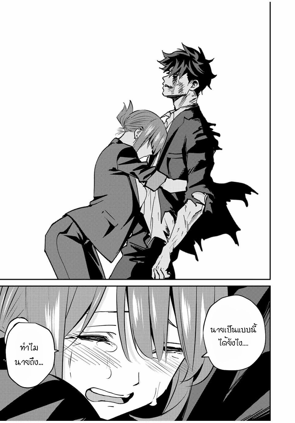 มีเพียงฉันเท่านั้นที่รู้ว่าโลกนี้กำลังจะล่มสลาย ตอนที่ 15 หน้า 16