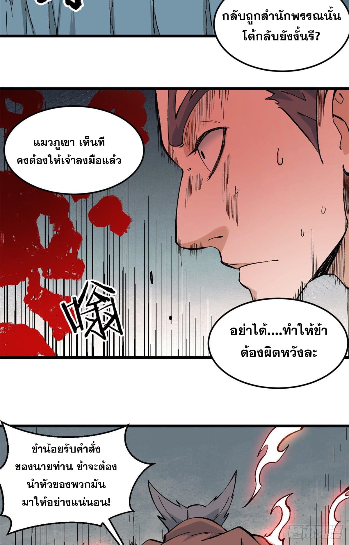 นิกายที่แข็งแกร่งที่สุด (ทันจีน) ตอนที่ 75 หน้า 6