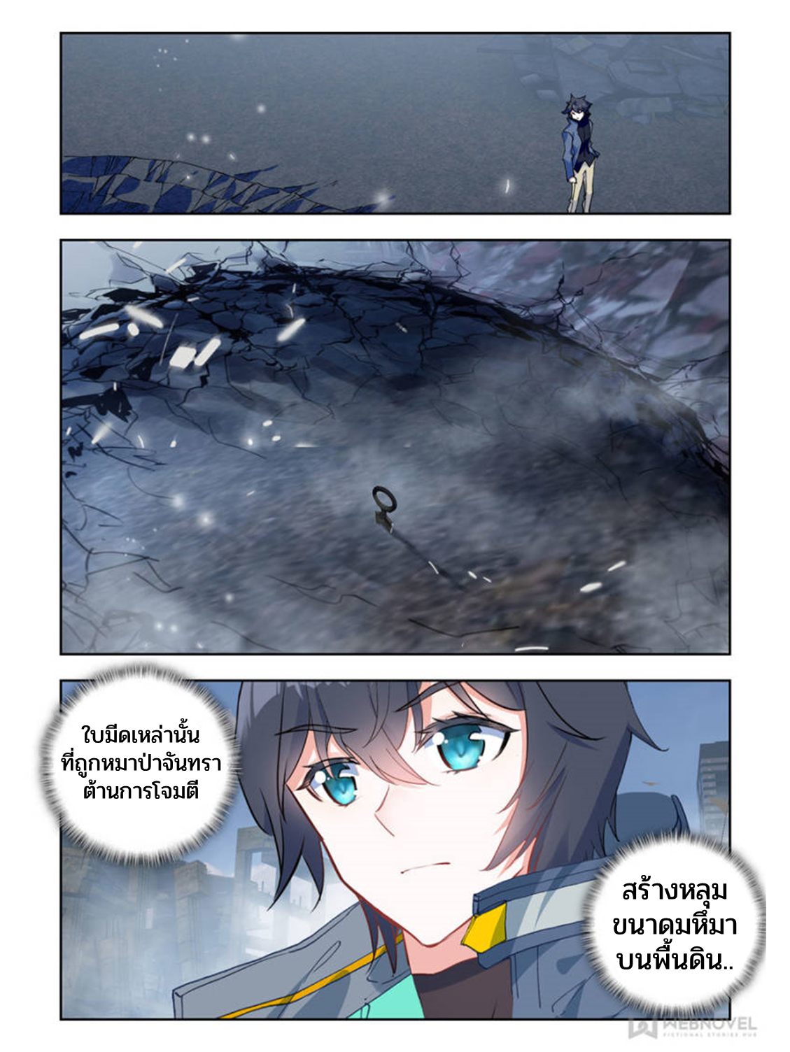 Swallowed star ศึกล้างดวงดาว ตอนที่ 62 หน้า 7