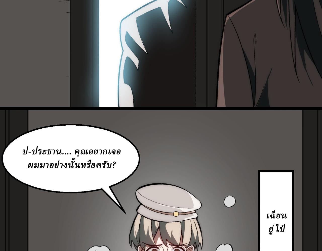 I created an Urban Legend ตอนที่ 51 หน้า 86