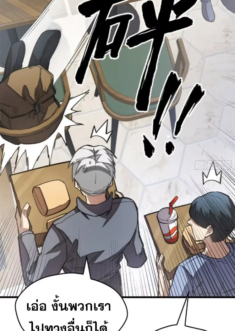 โลกเหนือธรรมชาติ! ฉัน... กลายเป็นแวมไพร์งั้นเหรอ!? ตอนที่ 9 หน้า 5