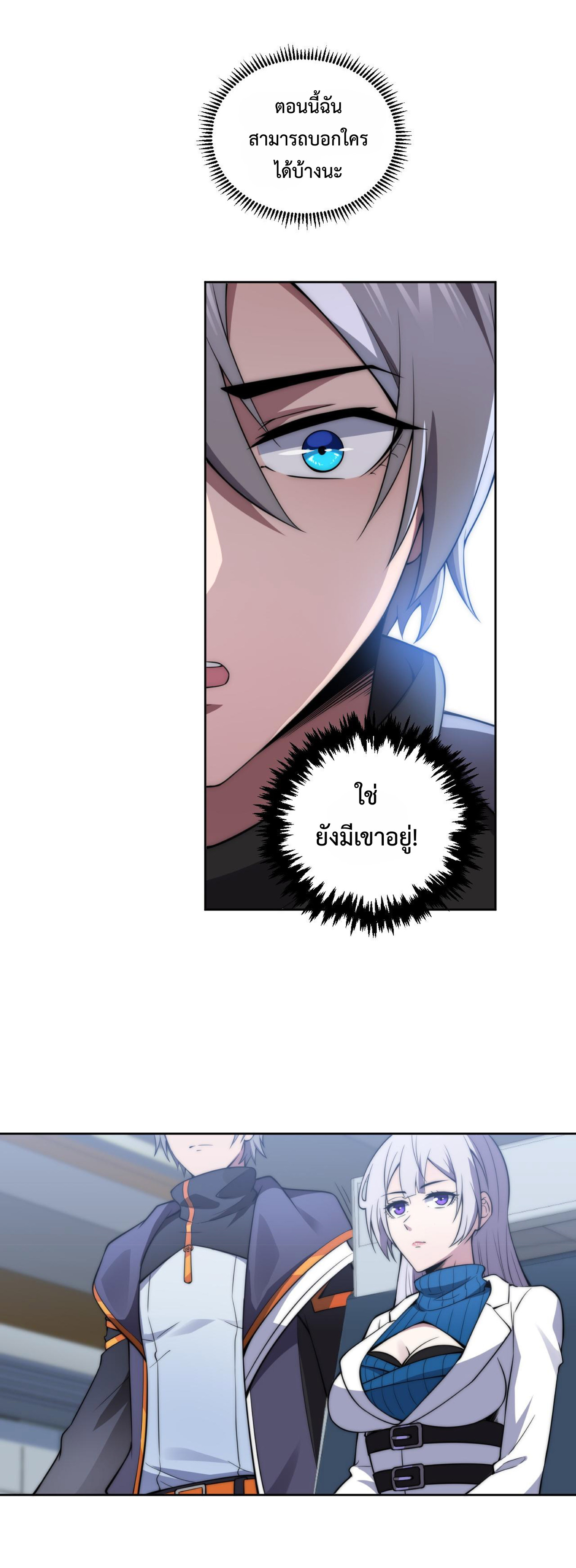 The Age of Genes ตอนที่ 7 หน้า 19