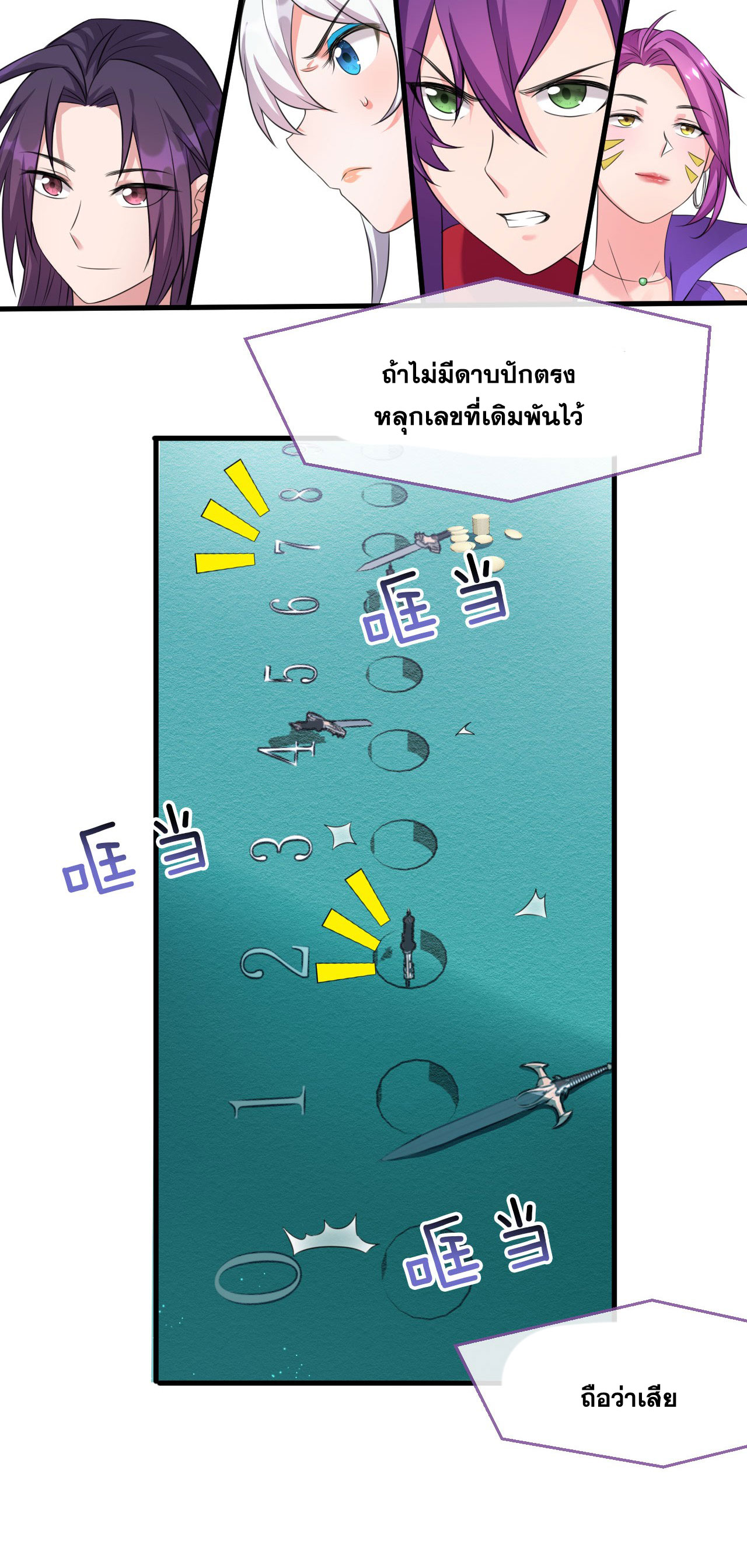 ข้าเพียงต้องการฝึกฝนศิษย์น้องหญิงก็เท่านั้น ตอนที่ 13 หน้า 37