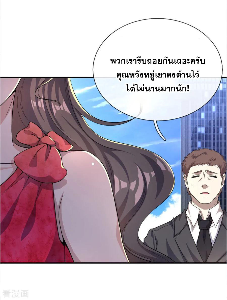 มหาเทพเซียนหมอ ตอนที่ 22 หน้า 5