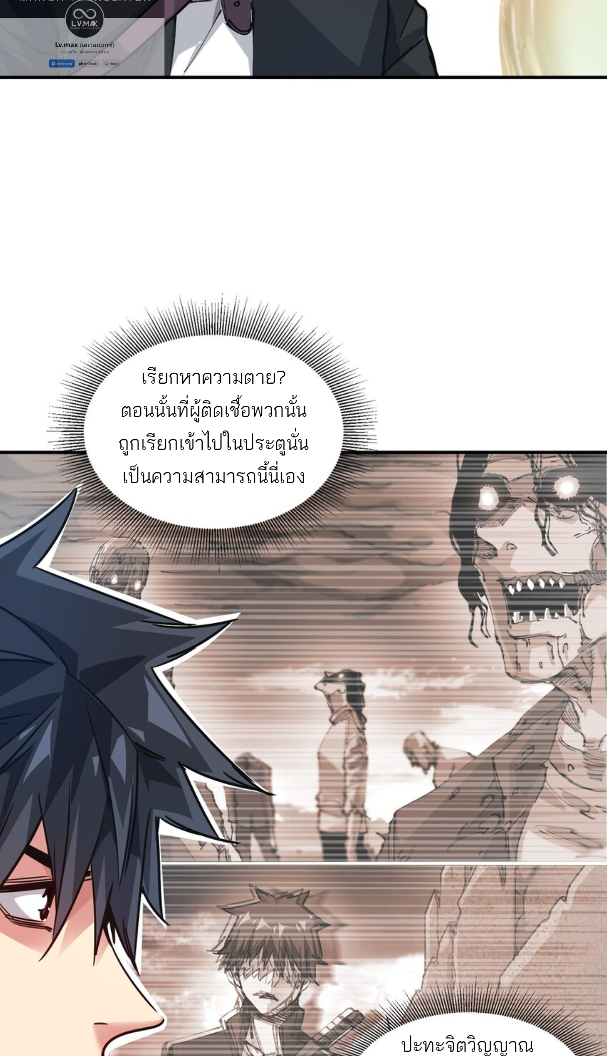 The Evolution ย้อนเวลากลับมาเพื่อกู้โลก ตอนที่ 23 หน้า 8