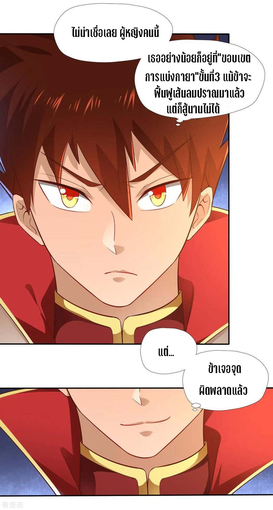 Wu Ling Sword Master ตอนที่ 14 หน้า 10