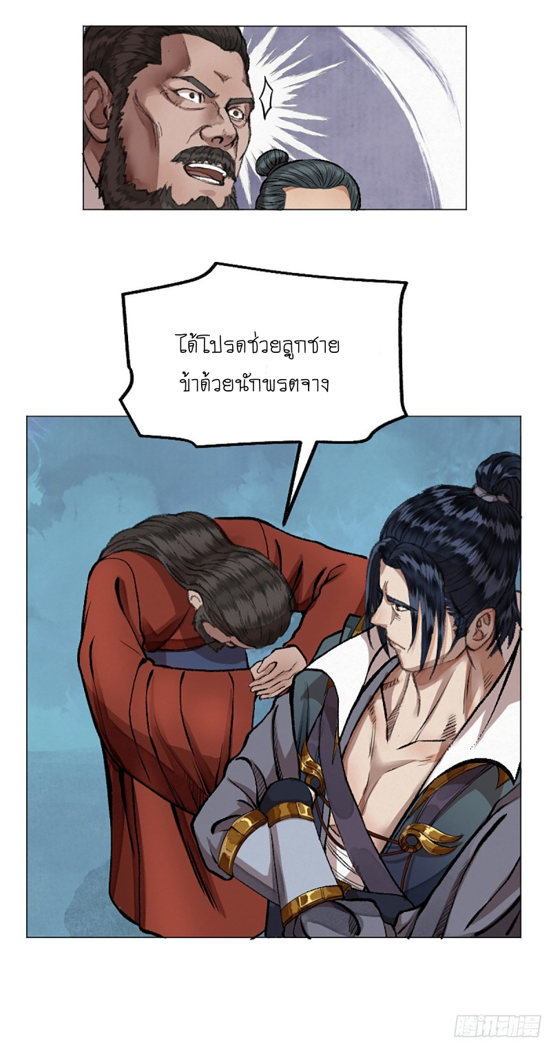 นักล่าปีศาจมือฉกรรจ์ ตอนที่ 16 หน้า 2