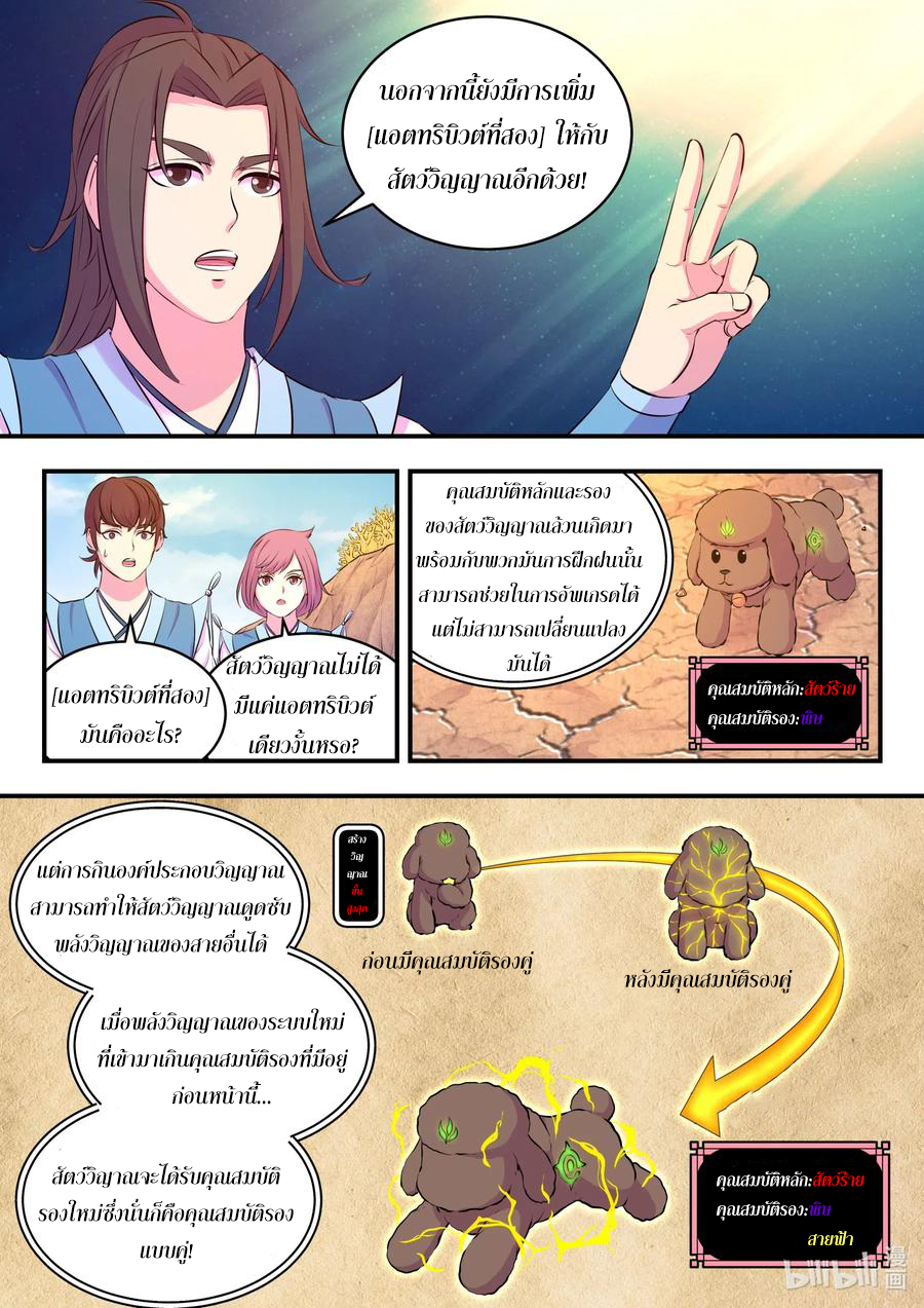 King of Spirit beast - ราชาแห่งสัตว์วิญญาณ ตอนที่ 76 หน้า 13