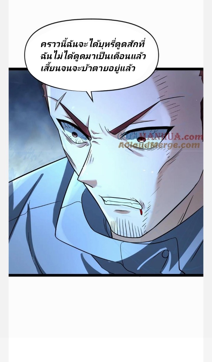ฉันมีเซฟเฮาว์ในวันโลกาวินาศ ตอนที่ 55 หน้า 13