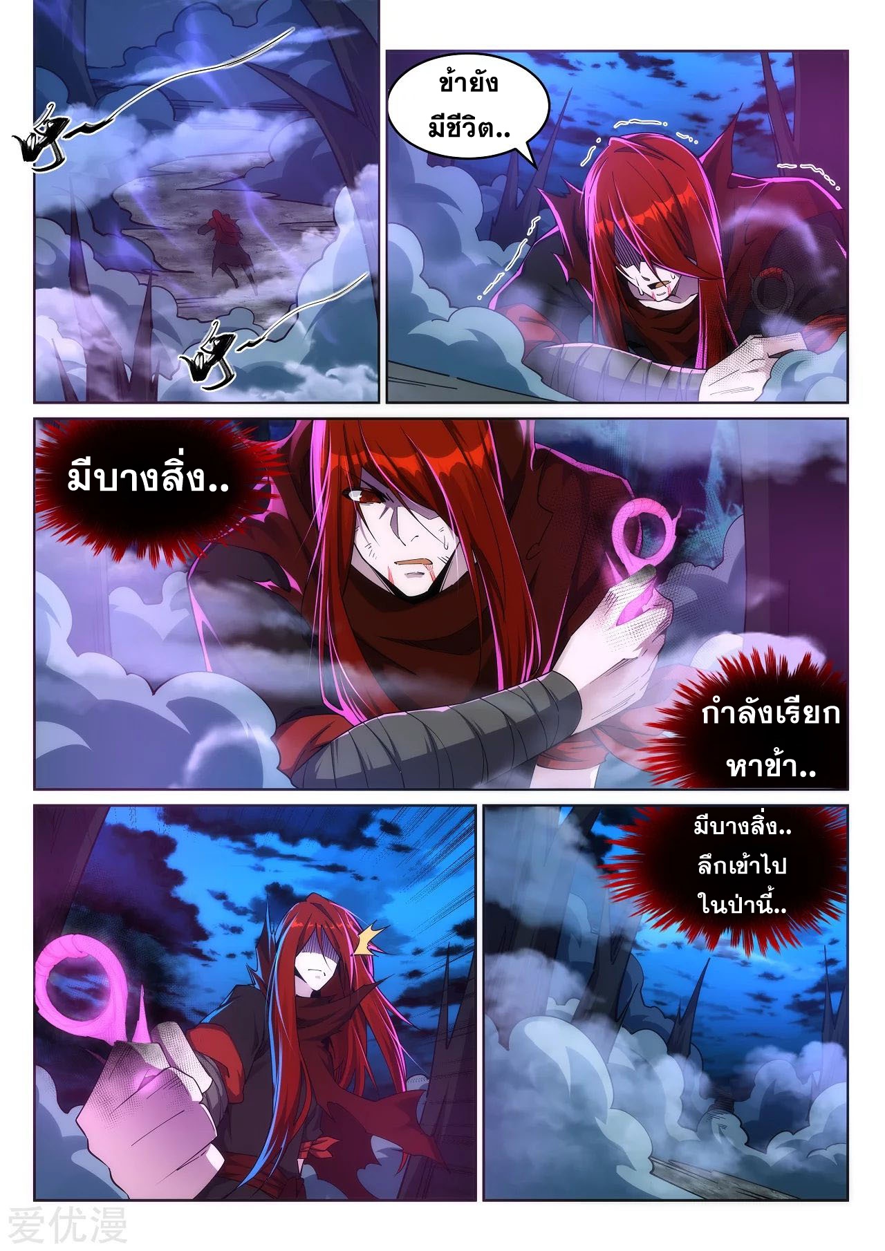 Against the Gods - อสูรพลิกฟ้า ตอนที่ 210 หน้า 2