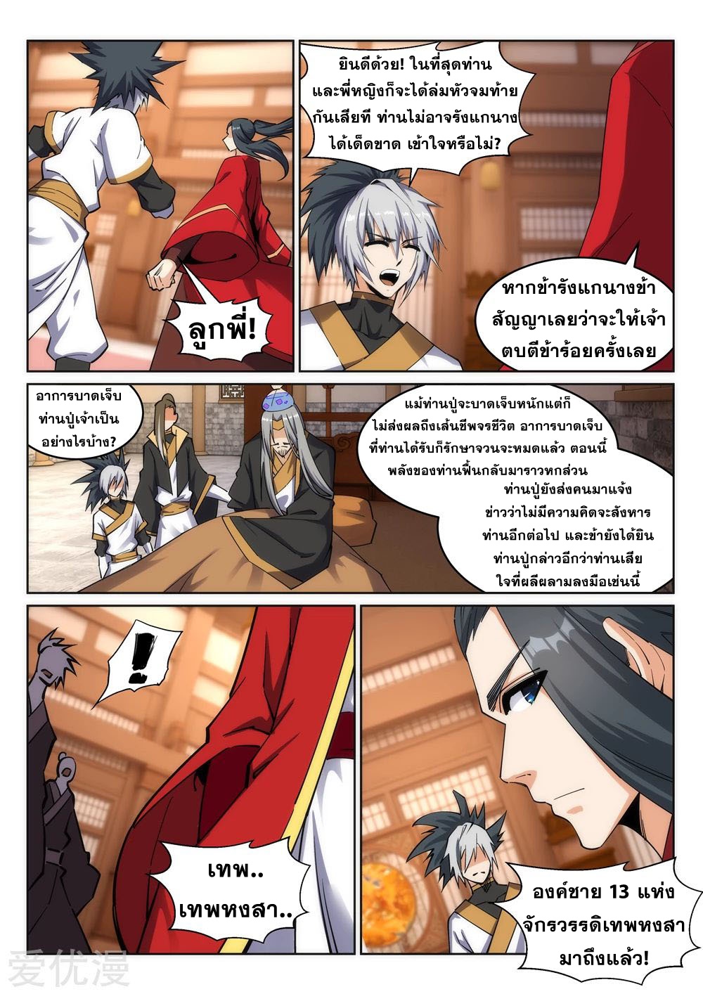 Against the Gods - อสูรพลิกฟ้า ตอนที่ 205 หน้า 11