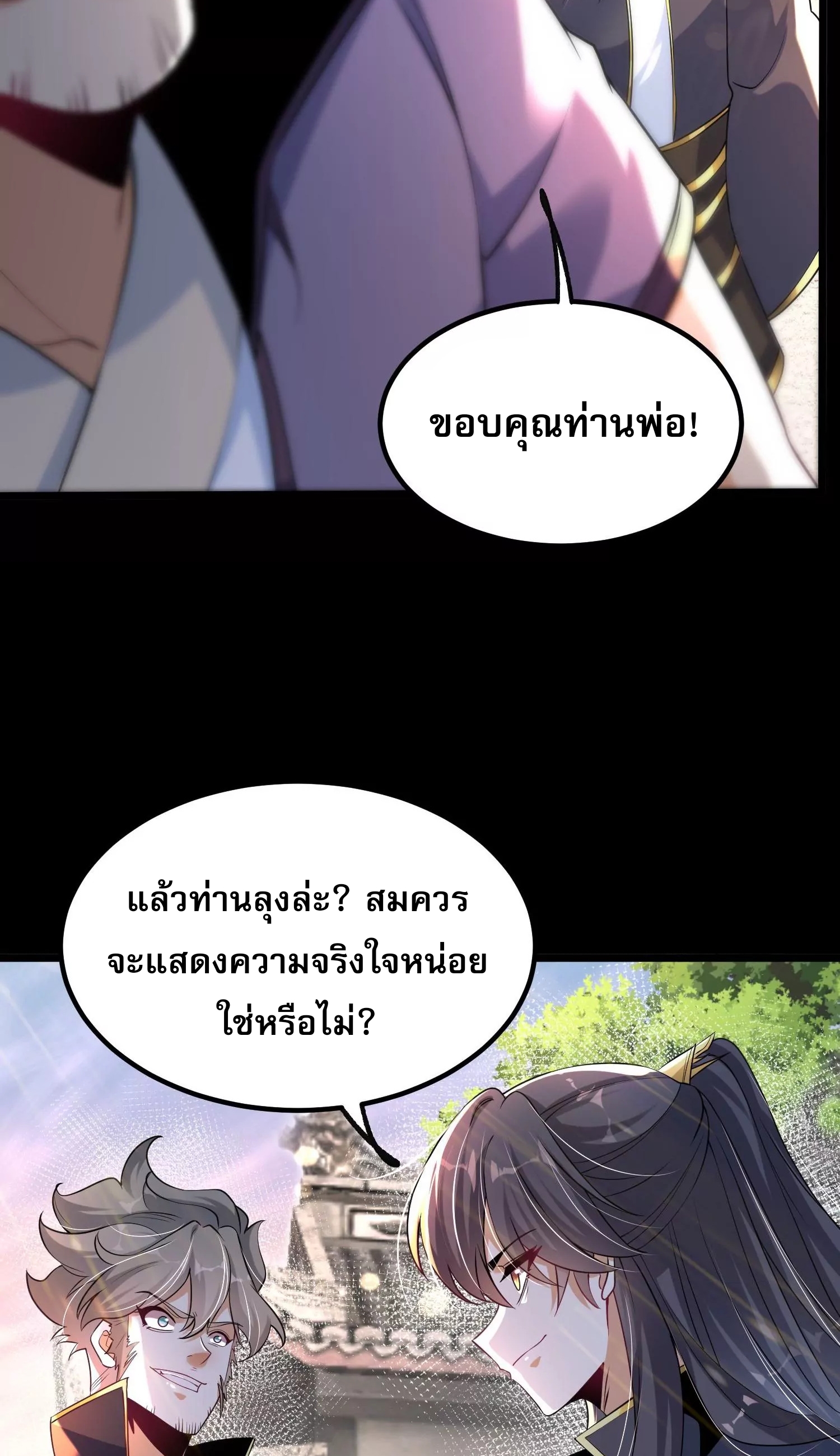 ท้าทายดินแดนพระเจ้า ตอนที่ 8 หน้า 7