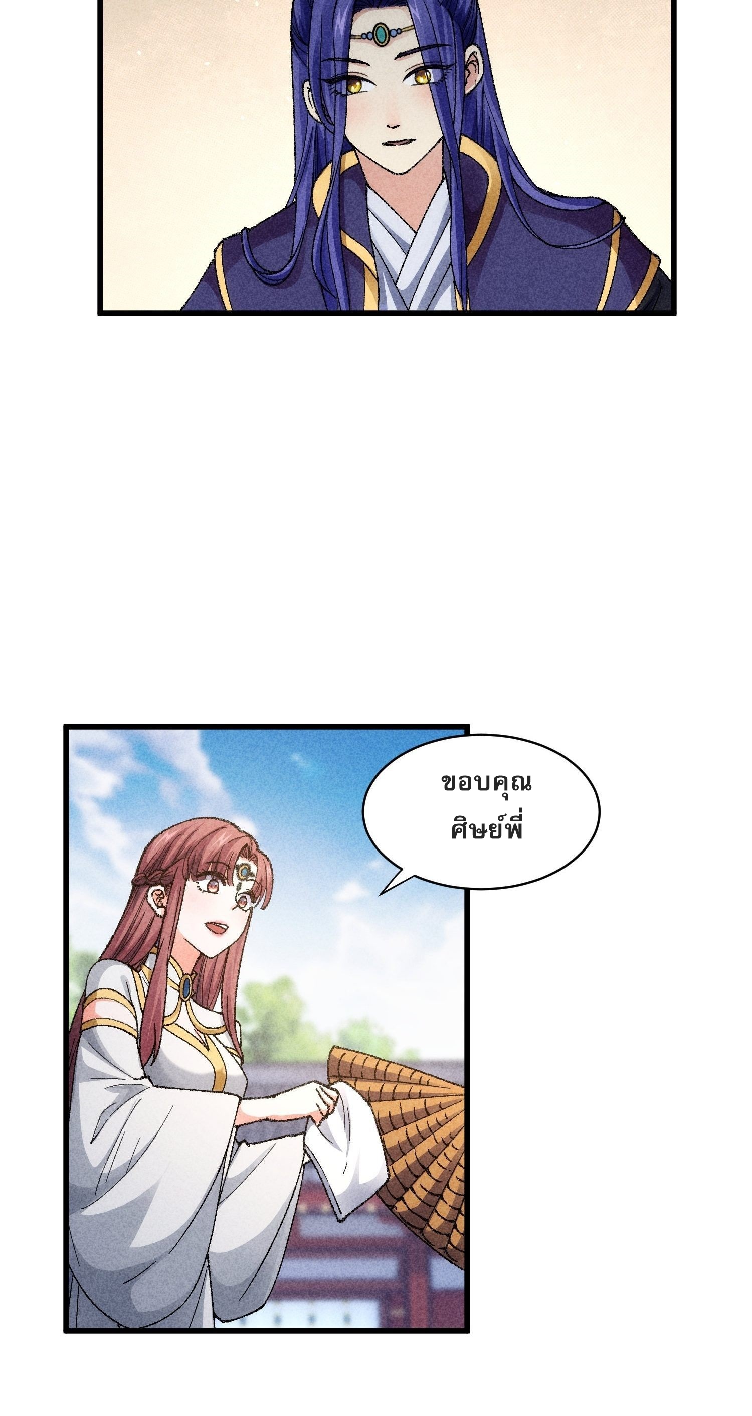 ข้าจะกำหนดชะตาตัวเอง ทันจีน ตอนที่ 10 หน้า 6