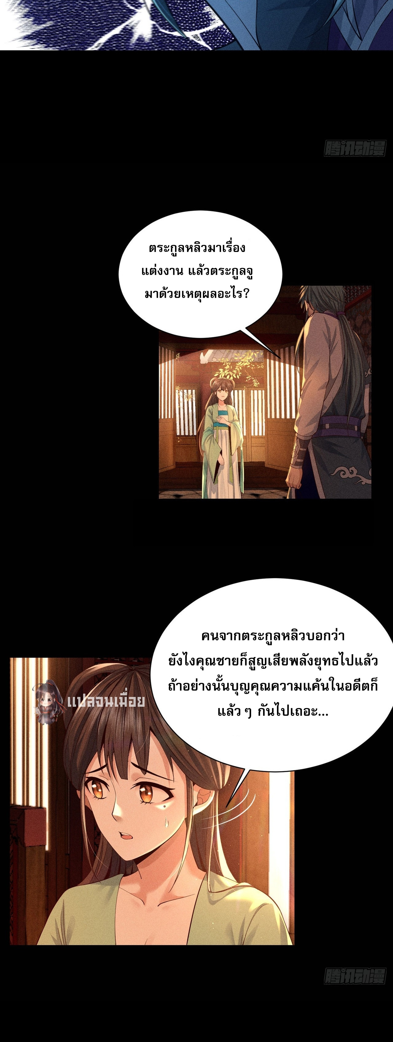 ราชันย์สุดขอบสวรรค์ ตอนที่ 2 หน้า 45