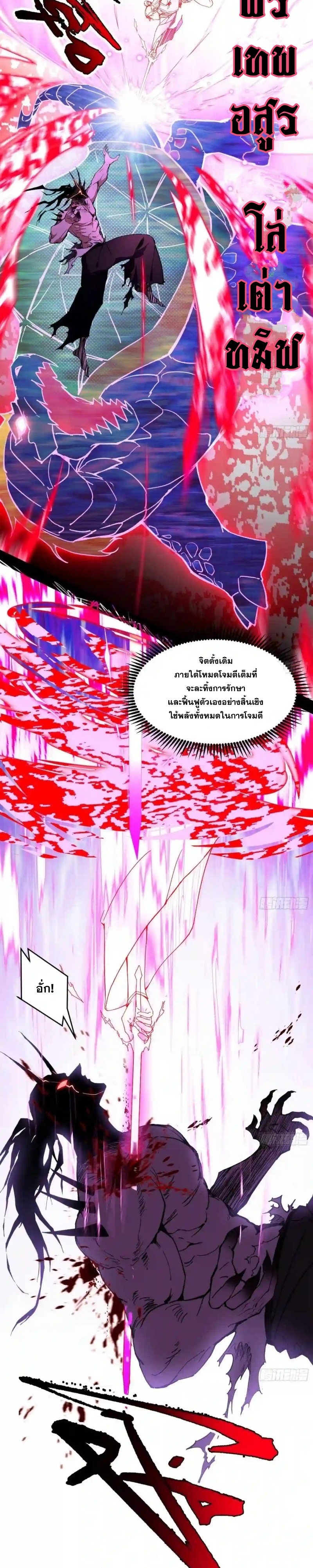 I'm an Evil God ข้าคือจักรพรรดิปีศาจ ตอนที่ 176 หน้า 3
