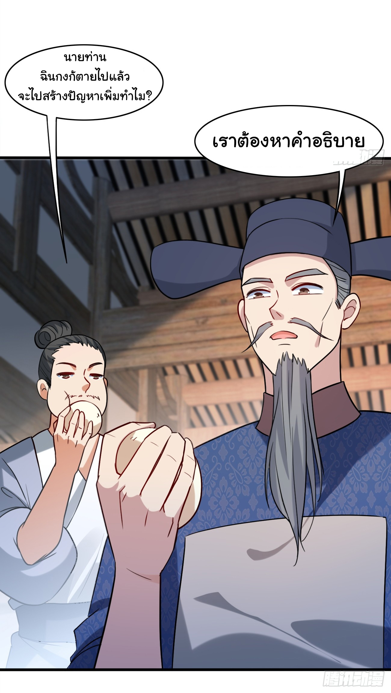 ต่างภพอลเวง ตอนที่ 7 หน้า 30