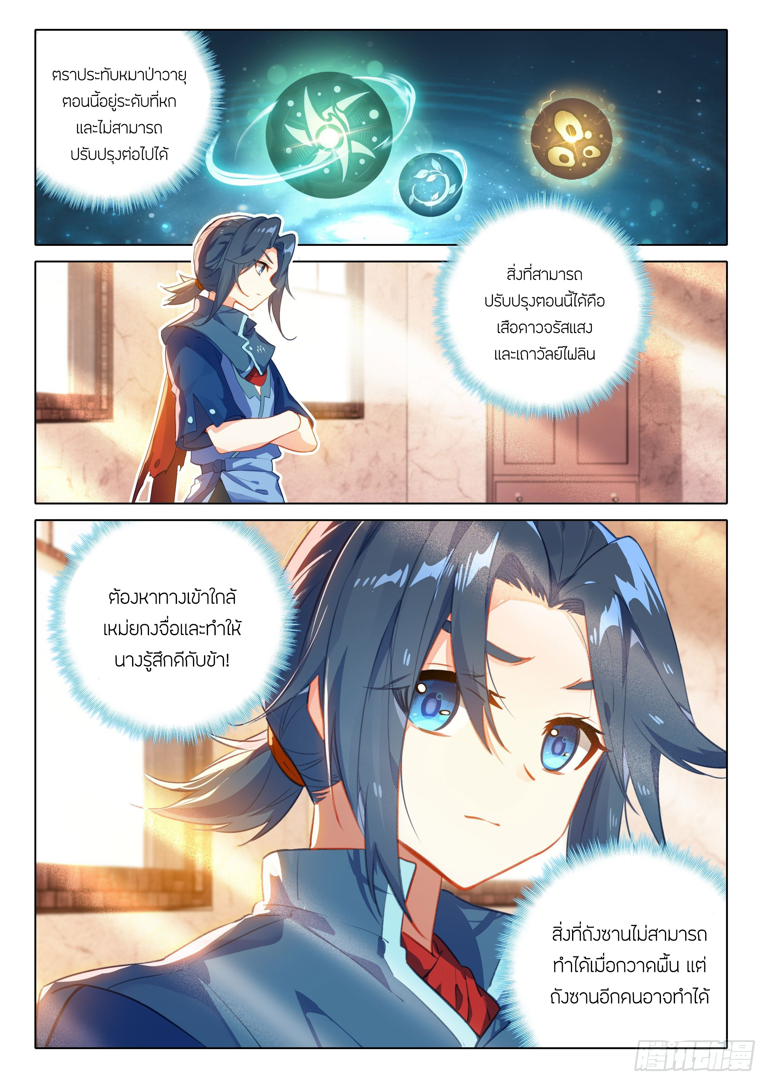 Douluo Dalu 5 - Rebirth of Tang san ตอนที่ 57 หน้า 6