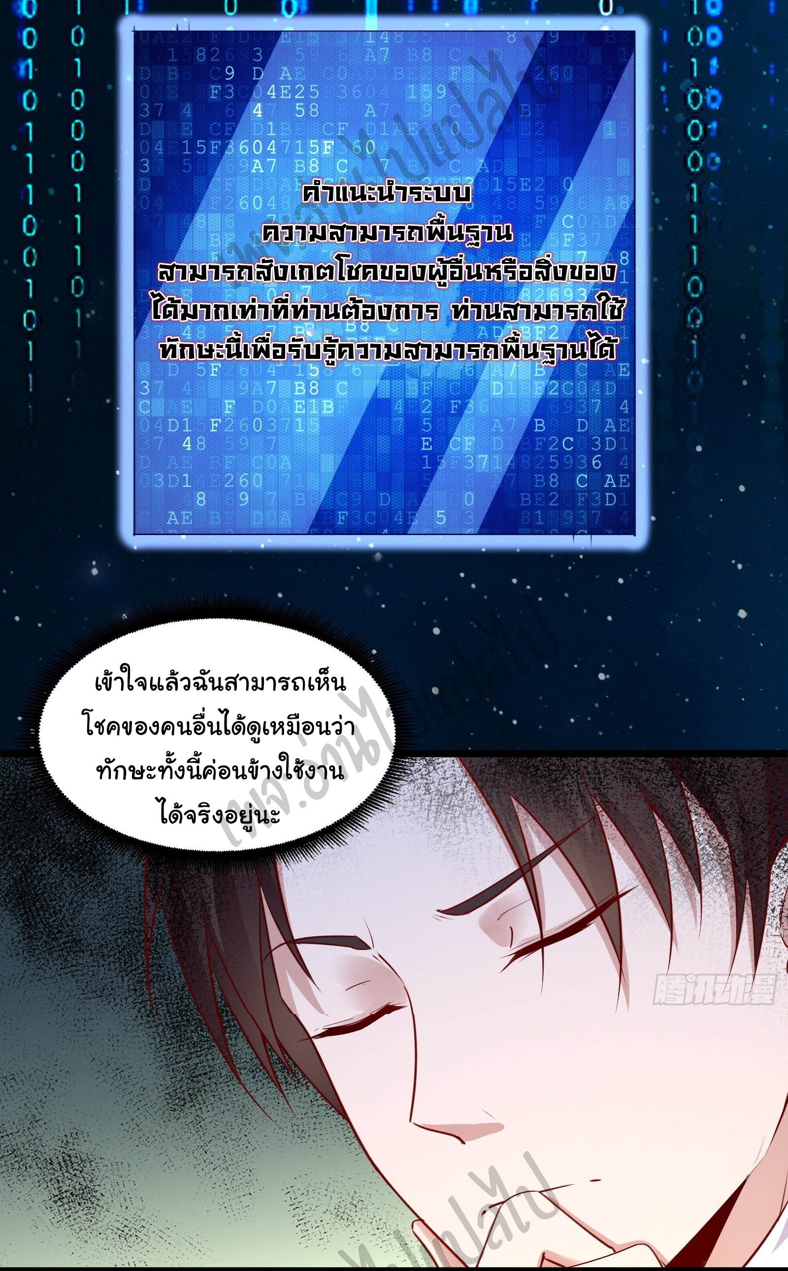 Best system Investors in the city ตอนที่ 15 หน้า 14