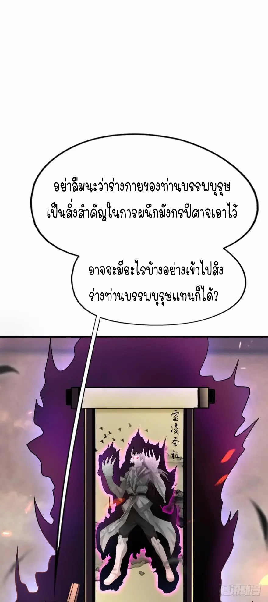 Ancestor online ตอนที่ 8 หน้า 67
