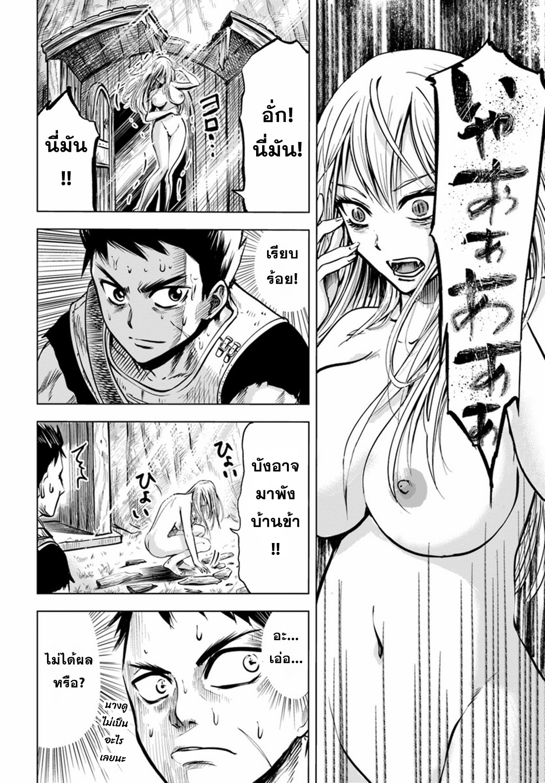 Road to the Kingdom Slave Swordsman the Rise of Heroes ตอนที่ 3 หน้า 7