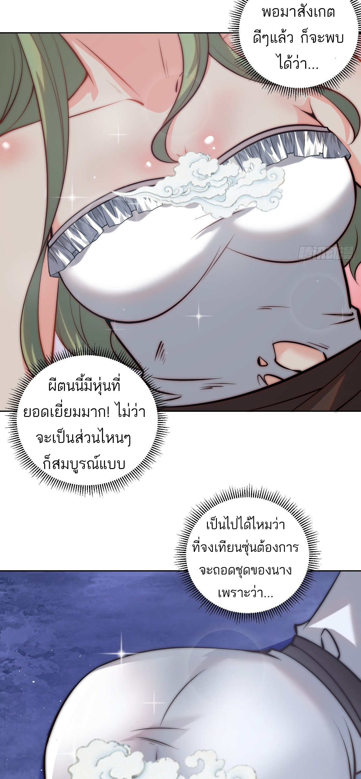 เอกาบุรุษเซียน : ผู้บ่มเพาะเซียนคนเดียวแห่งโลกเวทมนตร์ ตอนที่ 8 หน้า 14