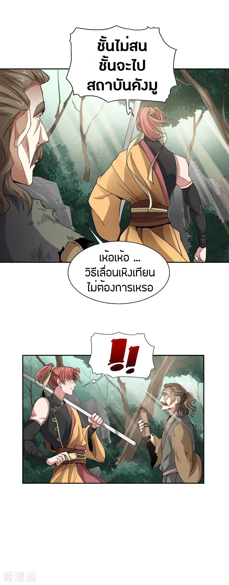 One Sword Reigns Supreme ตอนที่ 50 หน้า 4