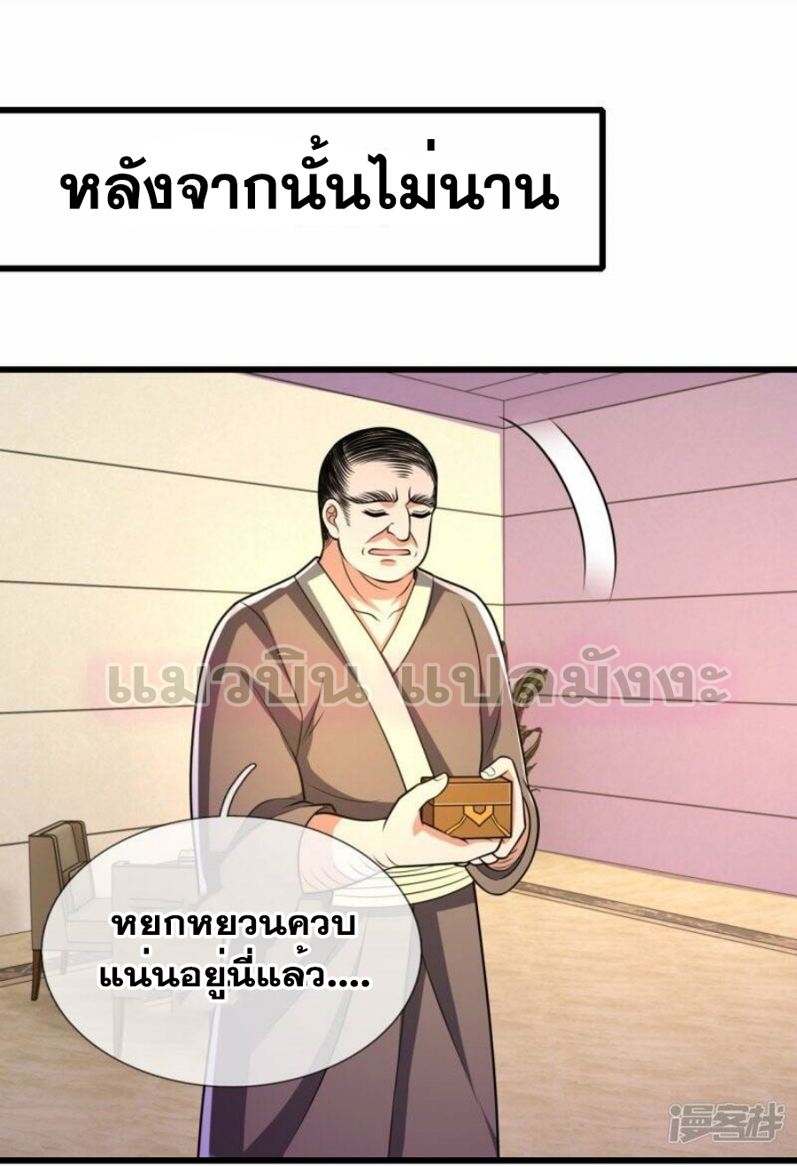 นครเซียนแห่งผู้ต่อต้านสวรรค์ ตอนที่ 237 หน้า 13
