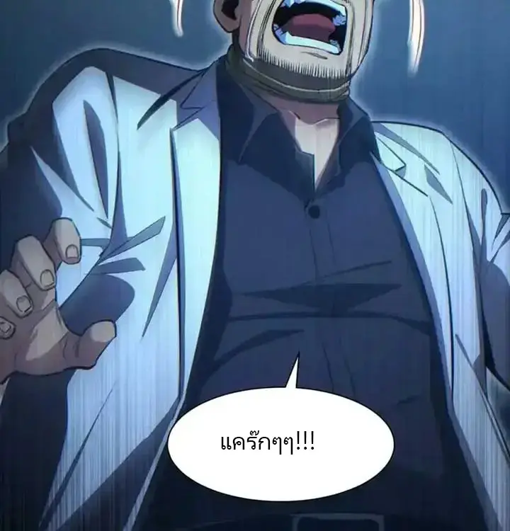 เกิดใหม่วันสิ้นโลก  (Rebirth In The End Times: I Reached The Top By Opening Boxes) ตอนที่ 25 หน้า 60