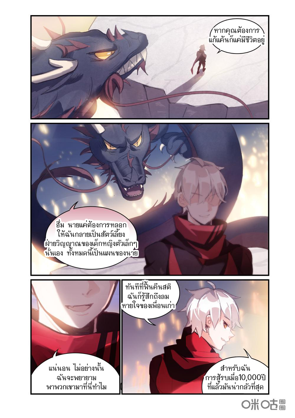 การกลับมาของจิ่วฉวน ตอนที่ 9 หน้า 8